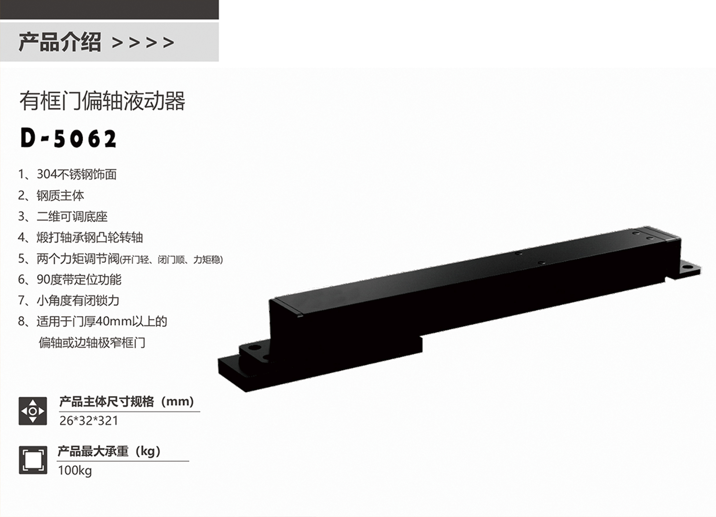 D-5062偏轴五金 5