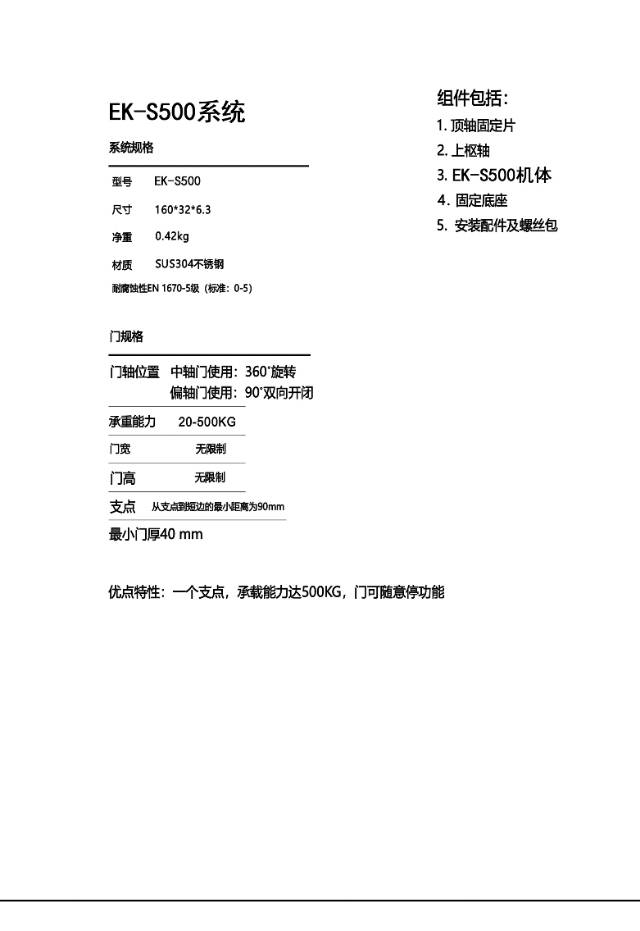 EK-S500 图文详情 2